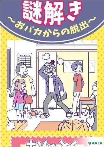 笨蛋脱逃手游下载