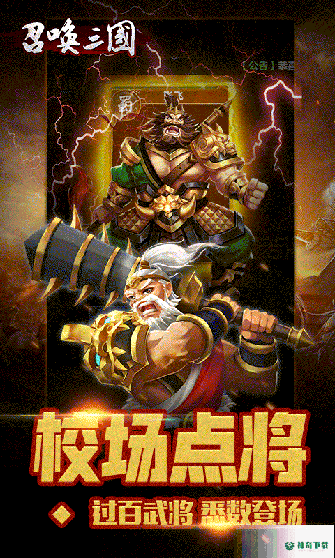 召唤三国安卓游戏下载