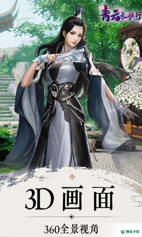 青云长歌行免费下载