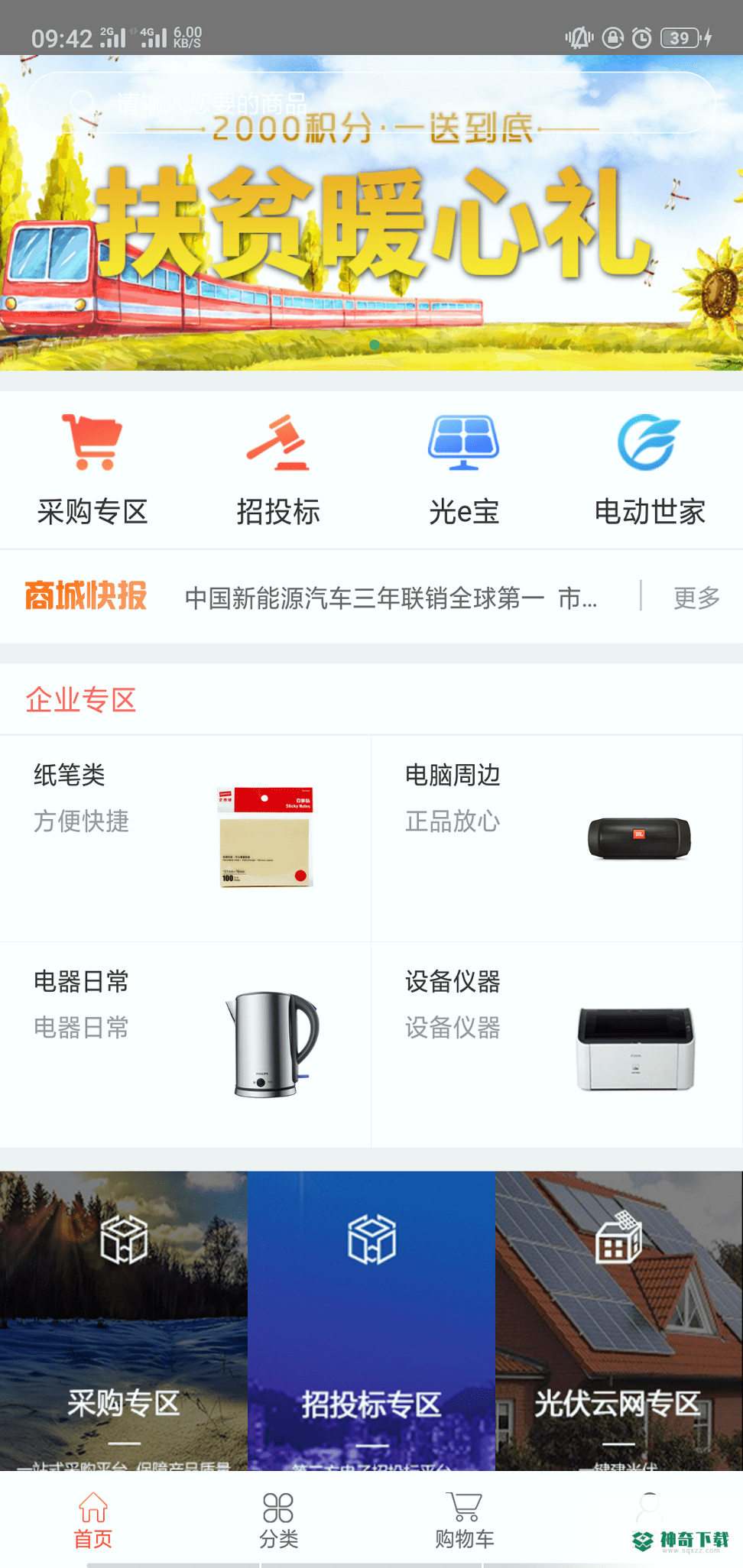 国网商城安卓软件下载