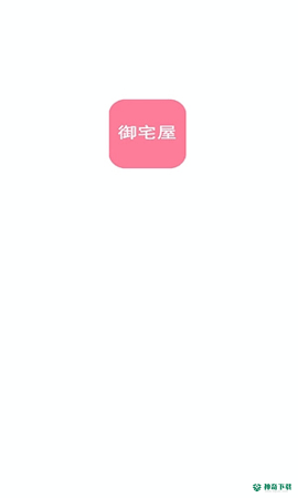 御宅屋最新版下载