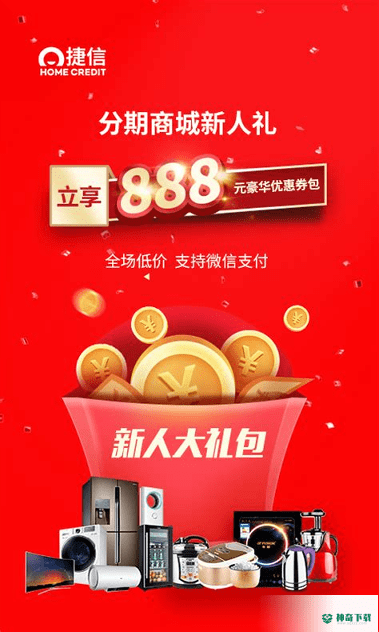 捷信贷款安卓app下载