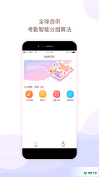 迪进校讯最新2022版下载