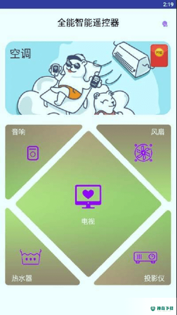 全能智能遥控器安卓下载
