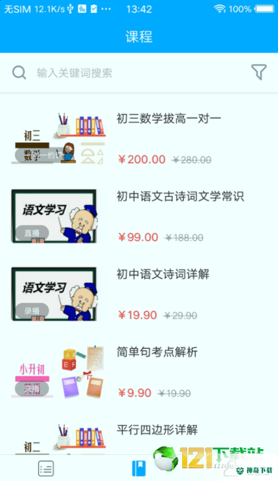 学涯网校安卓下载