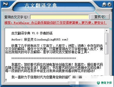 精准免费翻译器安卓版APP下载