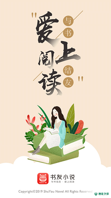 书友小说安卓下载