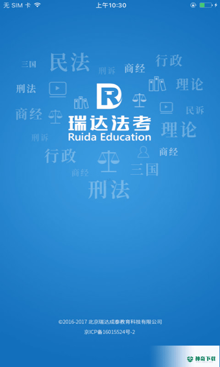 瑞达法考安卓下载
