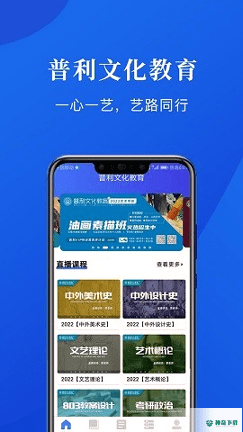 普利文化教育安卓app下载