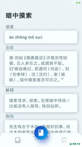 古今成语安卓app下载