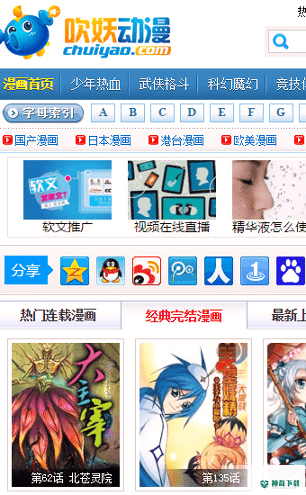 吹妖漫画安卓下载