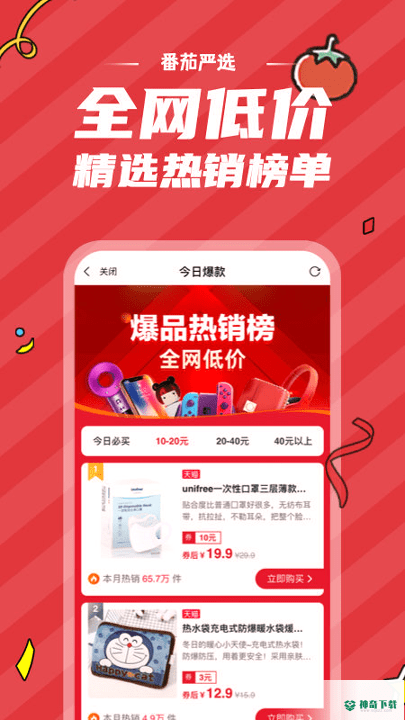 番茄严选最新版下载