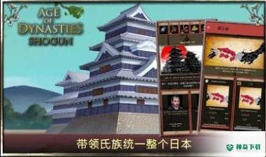 王朝时代幕府将军免费下载