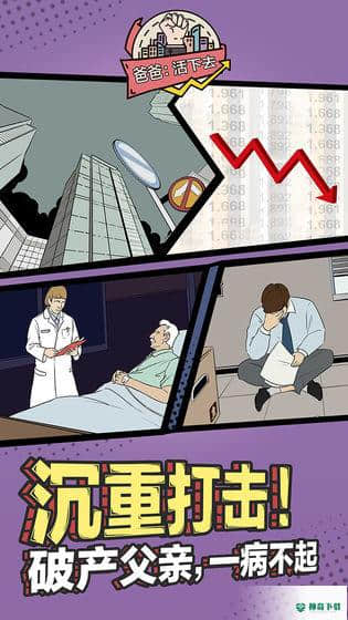 爸爸活下去手游下载