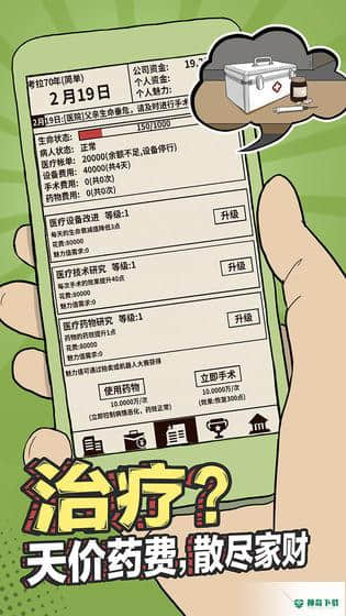 爸爸活下去免费下载