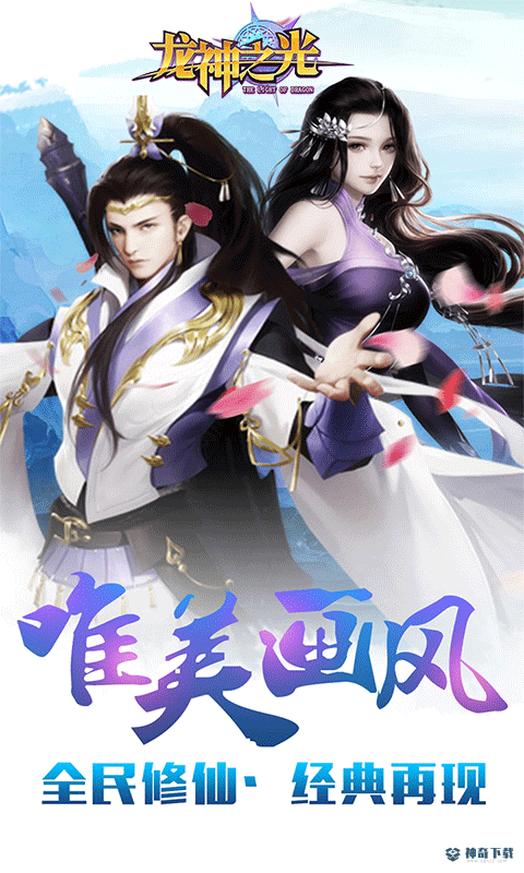 龙神之光手游下载