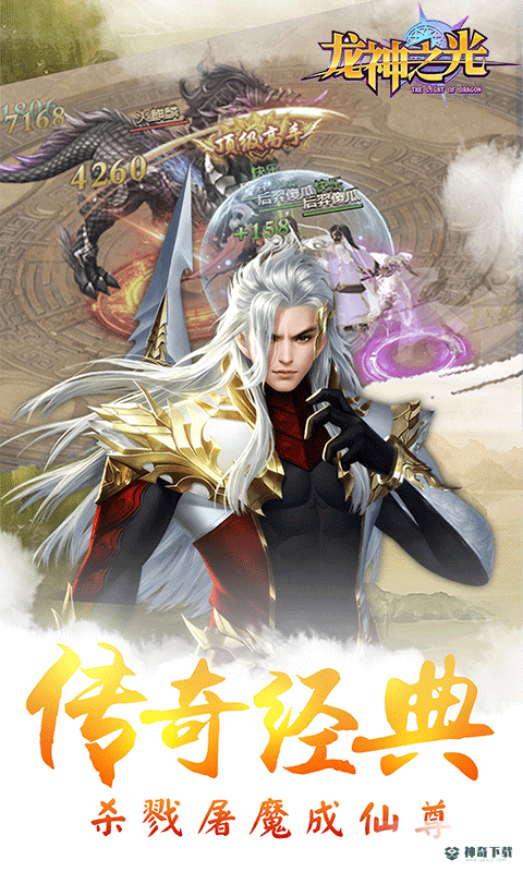 龙神之光v1.0版下载