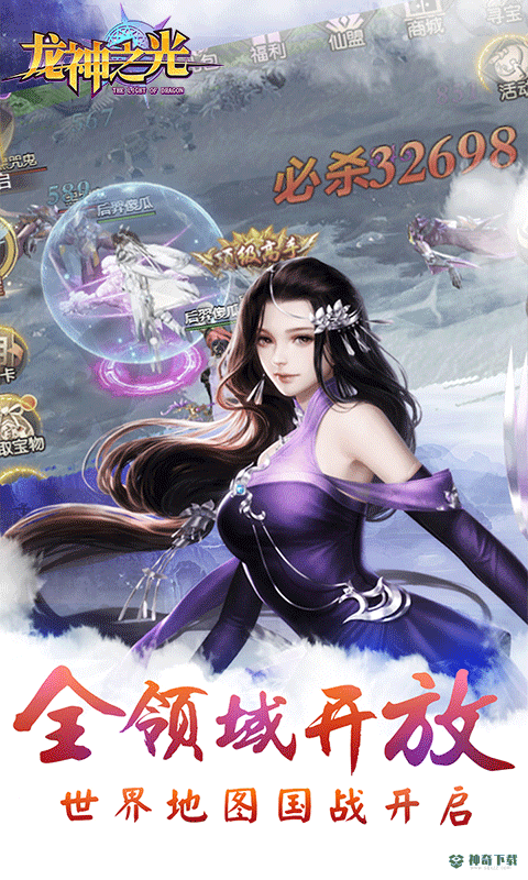 龙神之光免费下载