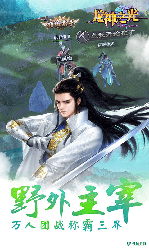 龙神之光
