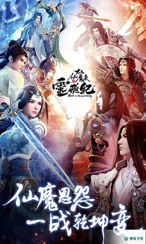 太乙仙魔录