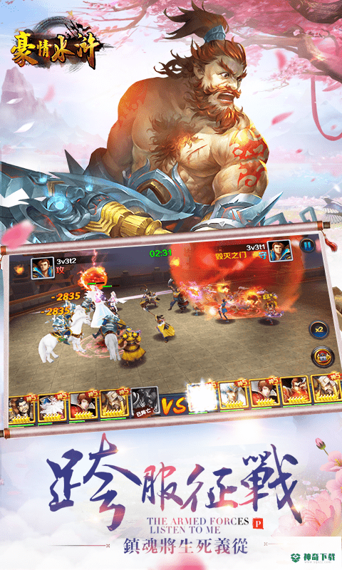 豪情水浒v1.41.0版下载