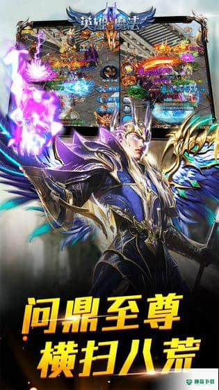 英雄与魔法免费下载