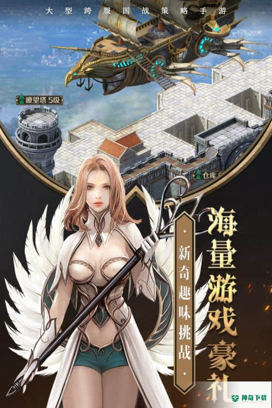 帝国英雄免费下载