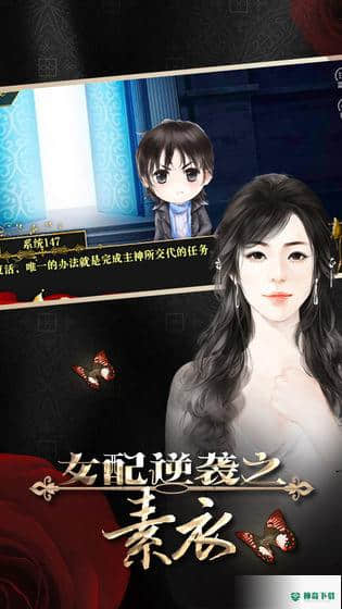 女配逆袭之素衣免费下载