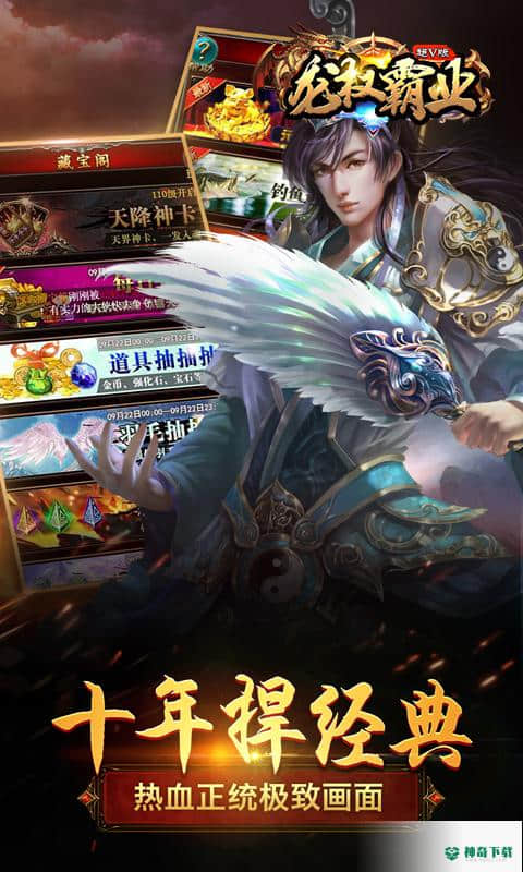 龙权霸业v1.0.0版下载