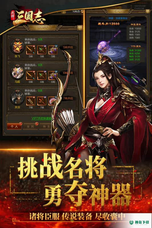 武神三国志手游下载