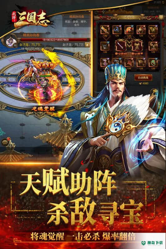武神三国志免费下载