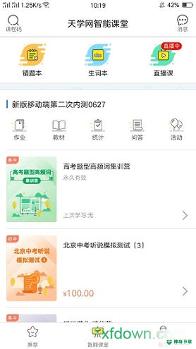 天学网2022最新下载