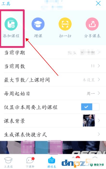 课程表ClassTable最新版下载