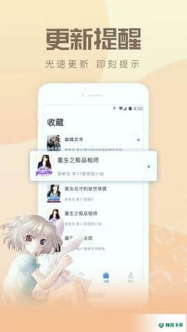 小说总动员安卓应用下载