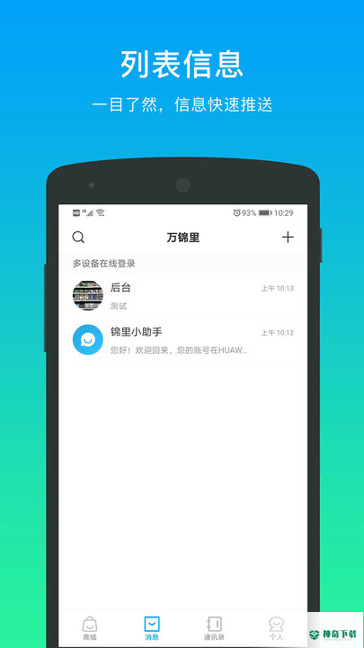 万锦里最新2022版下载