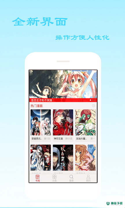 河源爱看漫画安卓软件下载