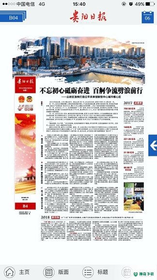 贵阳日报最新版下载