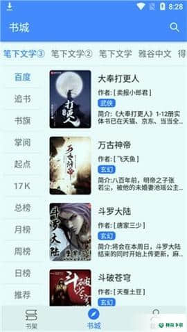 珊瑚阅读安卓软件下载