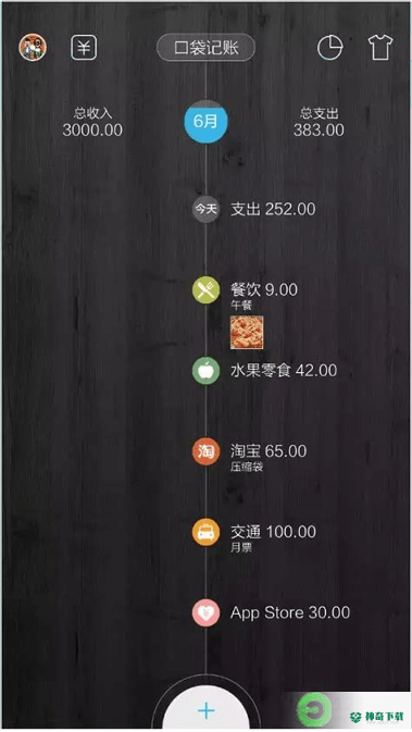口袋 记账安卓应用下载