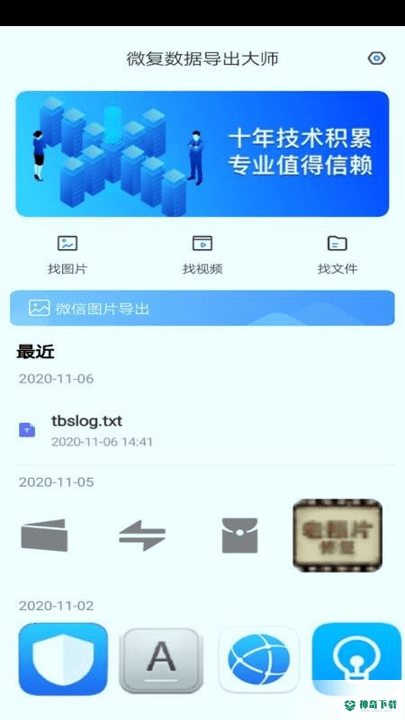微恢复数据清理大师最新2022版下载