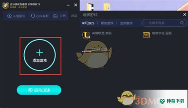 立马游戏加速器安卓软件下载