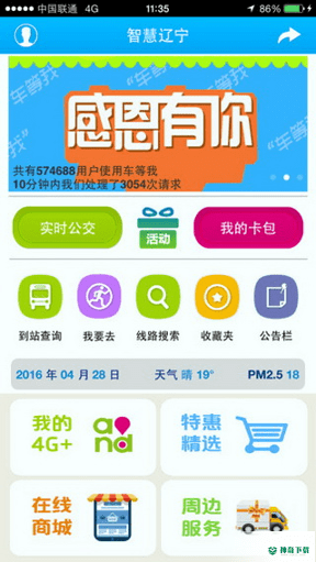 车等我安卓app下载