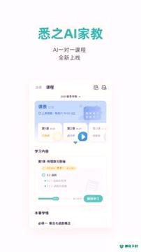 悉之AI家教安卓版APP下载