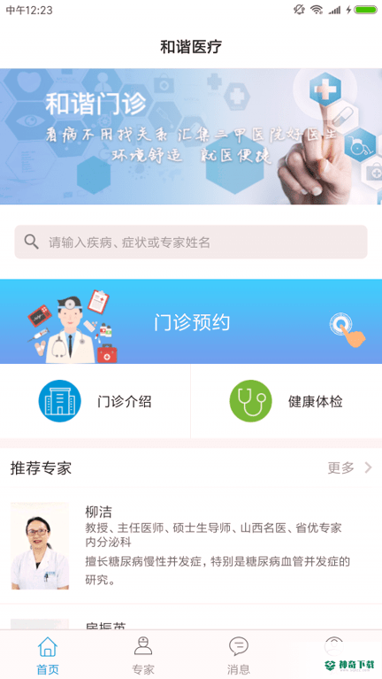 和谐医疗最新2022版下载