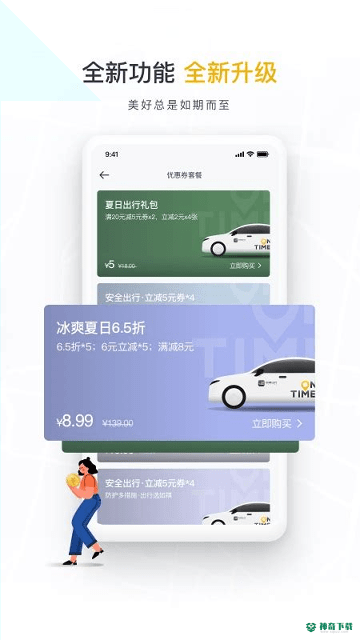 如祺出行企业安卓下载