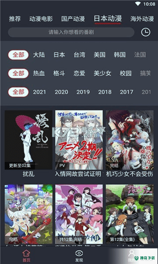 肥猫动漫安卓下载