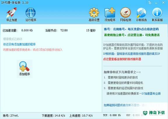 ip加速器网游加速器2022最新下载