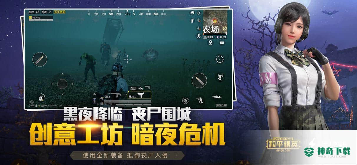 和平精英