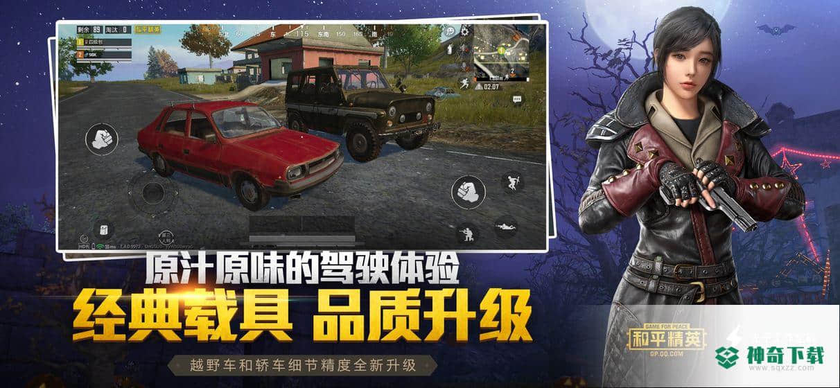 和平精英游戏下载
