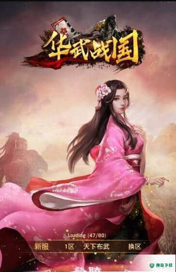 华武战国免费下载